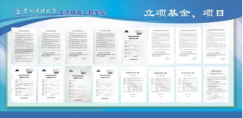 加強黨建引領(lǐng) 促進內(nèi)涵發(fā)展——生態(tài)環(huán)境工程學(xué)院向貴州民族大學(xué)第二次黨代會獻禮