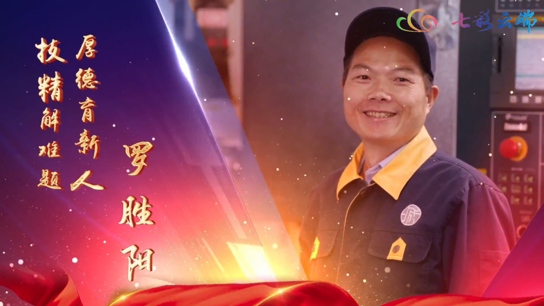 匠心育才，科研報國——記學院機械系羅勝陽老師榮獲第六屆“云嶺工匠”年度人物稱號